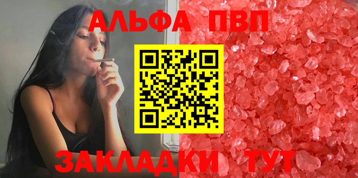 Кубинка  Alpha-PVP VHQ  Вход с VPN  A PVP СК КРИС 