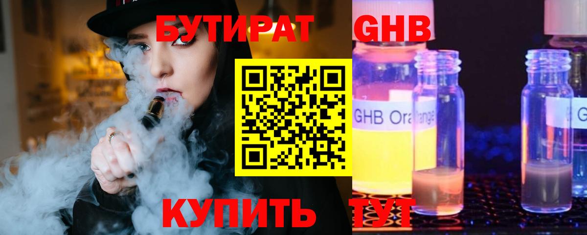 БУТИРАТ Butirat  БУТИРАТ  Кубинка  Вход с VPN 