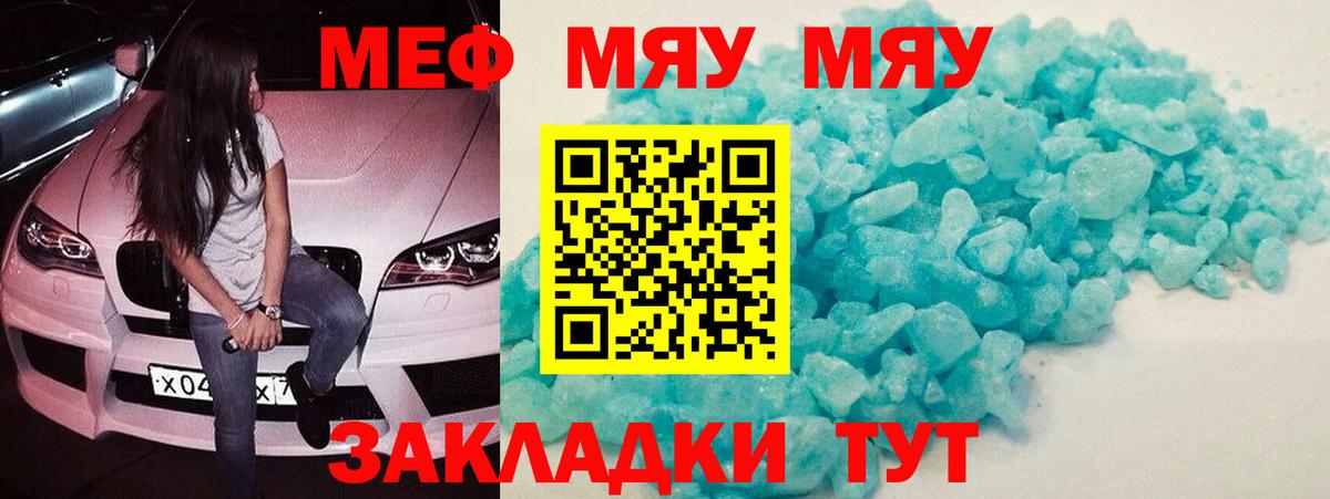 Мефедрон Кубинка