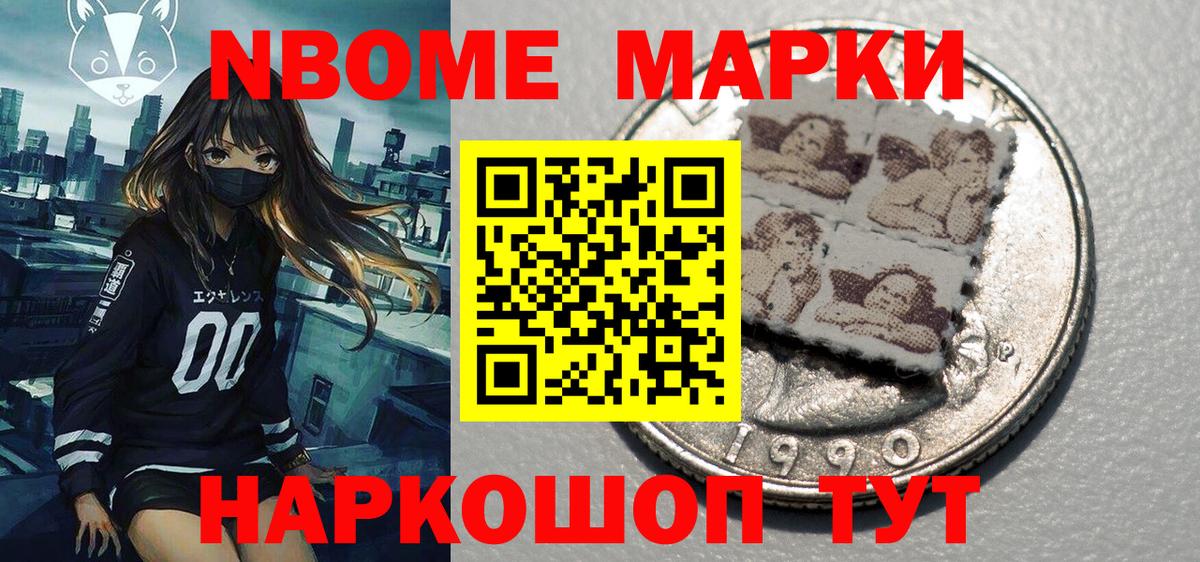 Марки N-bome 1,8мг Кубинка