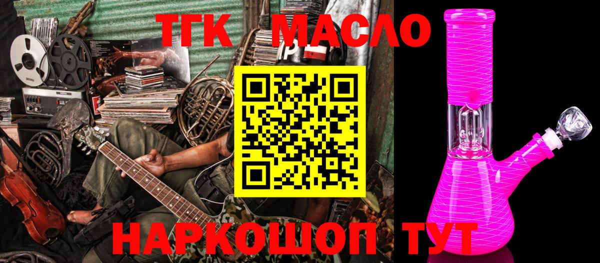 Дистиллят ТГК гашишное масло Кубинка
